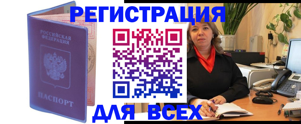 прописка регистрация в Оренбургской области