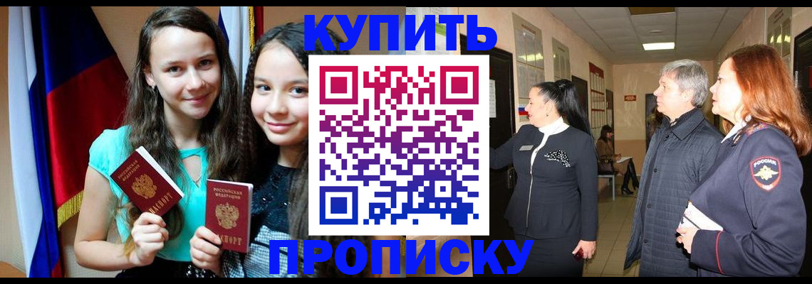 прописка штамп в Оренбургской области